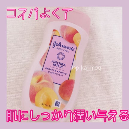 ラスティングモイスチャーアロマミルク  ピーチとアプリコットの香り/ジョンソンボディケア/ボディミルクを使ったクチコミ(1枚目)