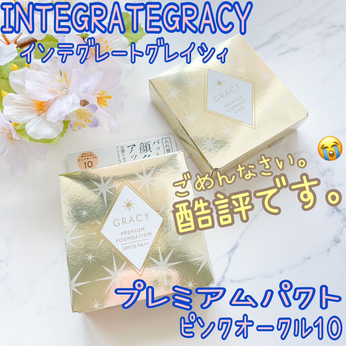 プレミアムパクト/グレイシィ/パウダーファンデーションを使ったクチコミ（1枚目）