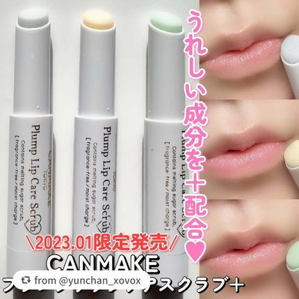 プランプリップケアスクラブ+/キャンメイク/リップスクラブを使ったクチコミ(1枚目)