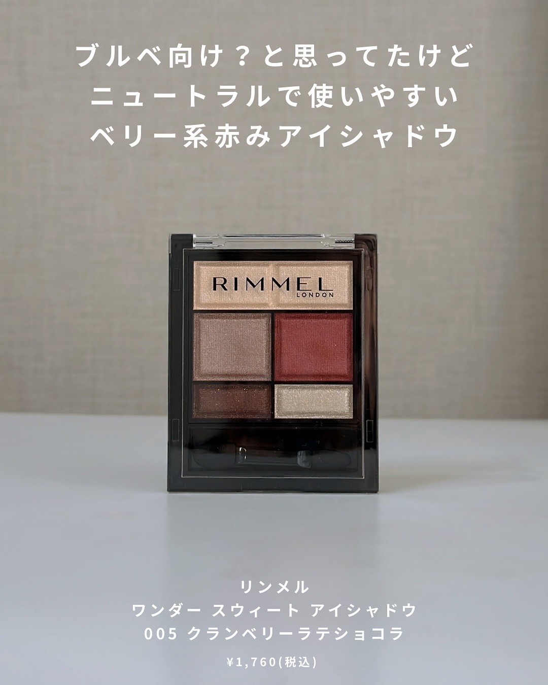 ワンダー スウィート アイシャドウ/リンメル ロンドン/アイシャドウパレットを使ったクチコミ（2枚目）