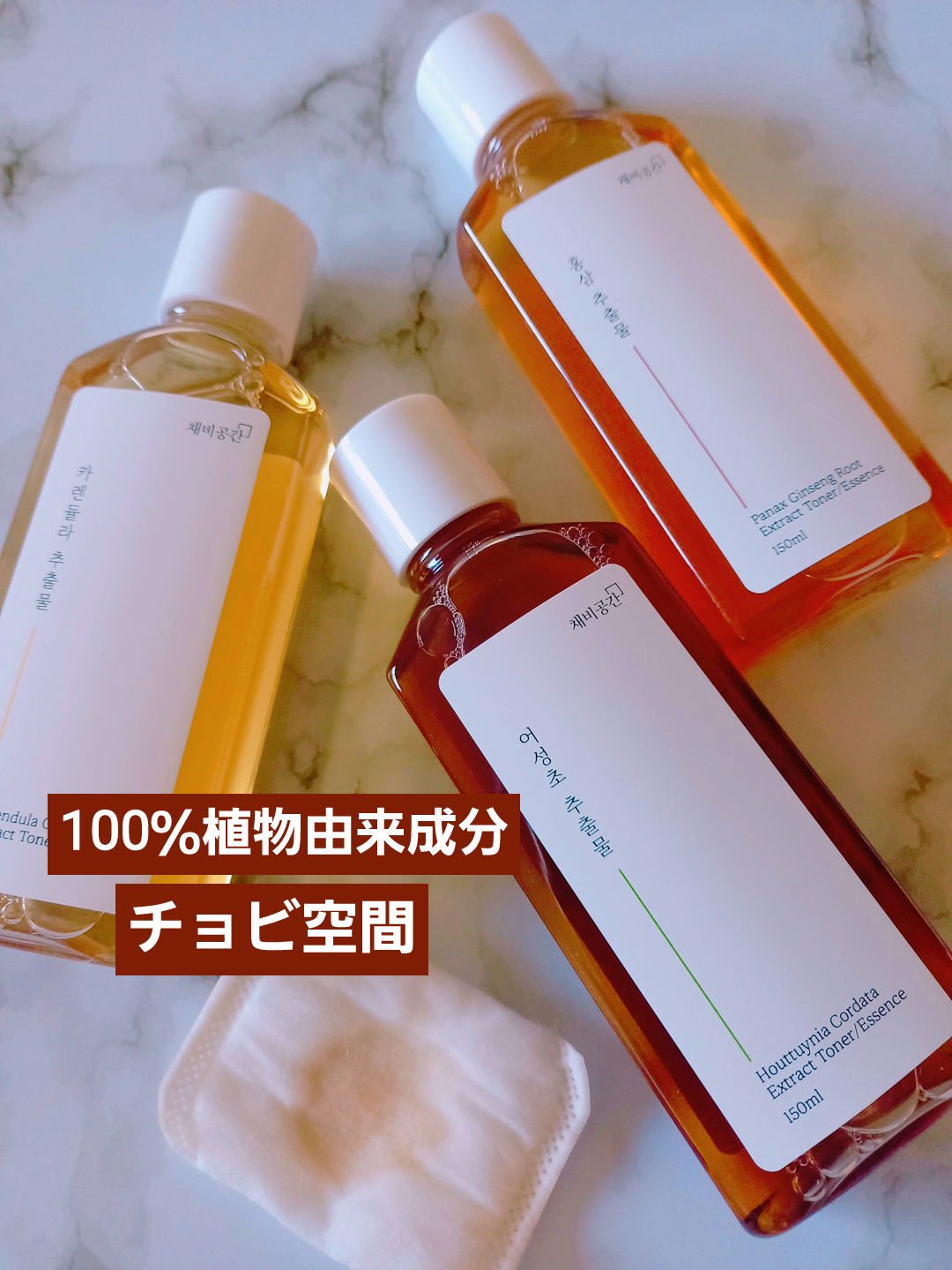 スキンケアトナー/CHAEB GONGGAN/化粧水を使ったクチコミ（1枚目）