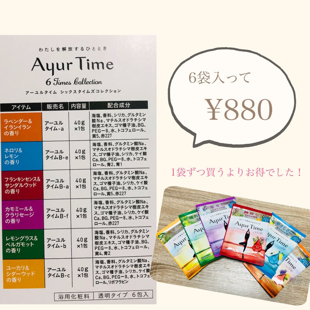 Ayur Time(アーユルタイム)/アーユルタイム/無機塩系入浴剤を使ったクチコミ(2枚目)