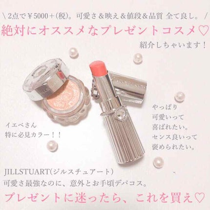 リップブロッサム/JILL STUART/口紅を使ったクチコミ(1枚目)