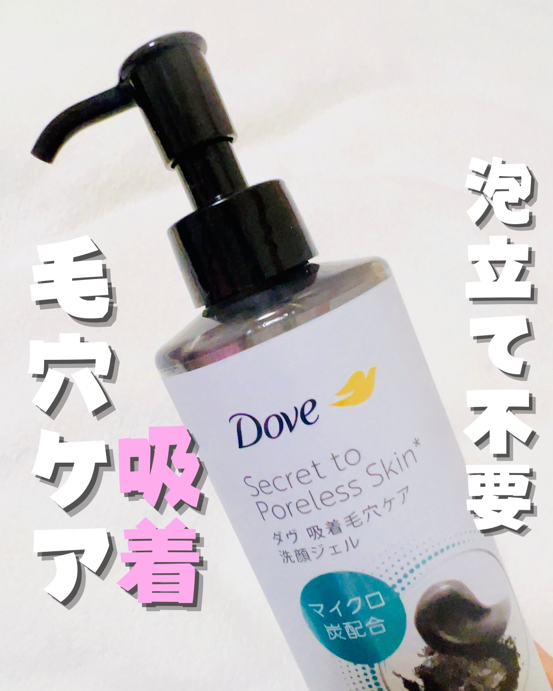 ダヴ 吸着毛穴ケア 洗顔ジェル/ダヴ/その他洗顔料を使ったクチコミ（1枚目）