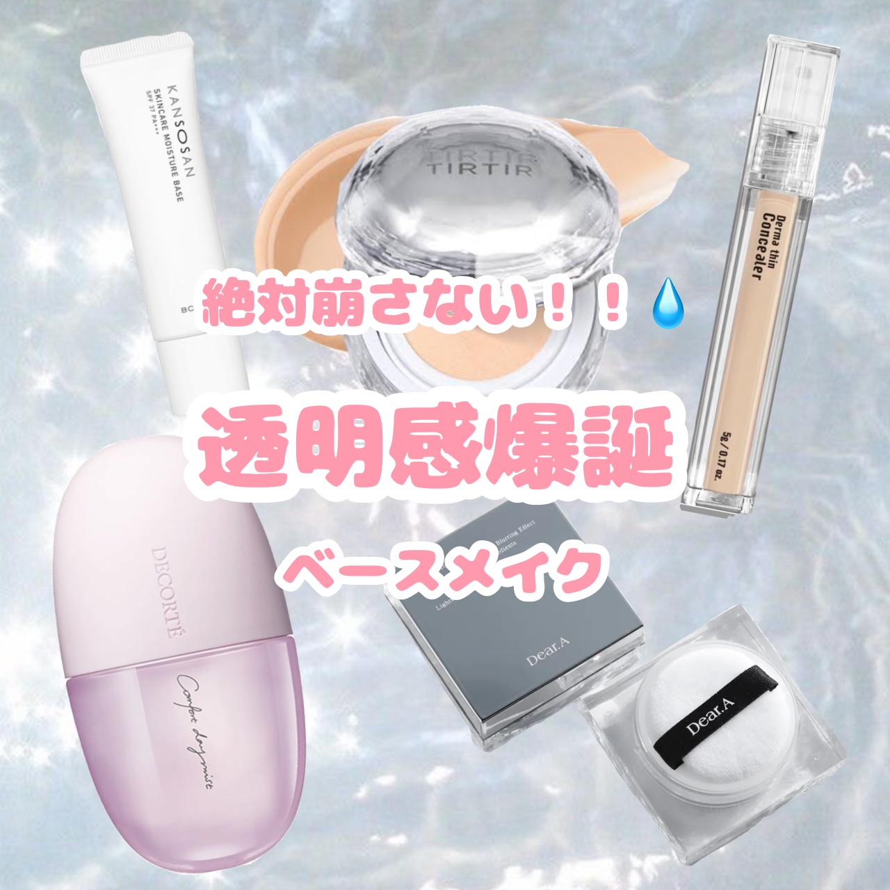 コンフォート デイミスト　セット＆プロテクト/DECORTÉ/ミスト状化粧水を使ったクチコミ（1枚目）