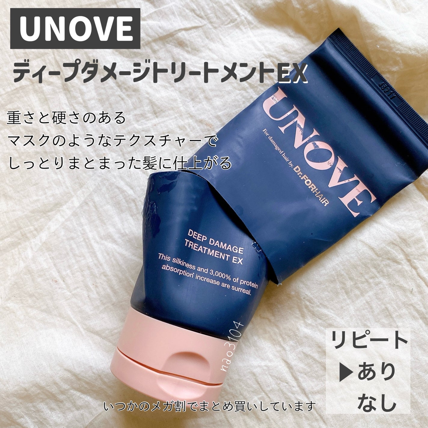 ディープダメージトリートメントEX/UNOVE/洗い流すヘアトリートメントを使ったクチコミ(3枚目)