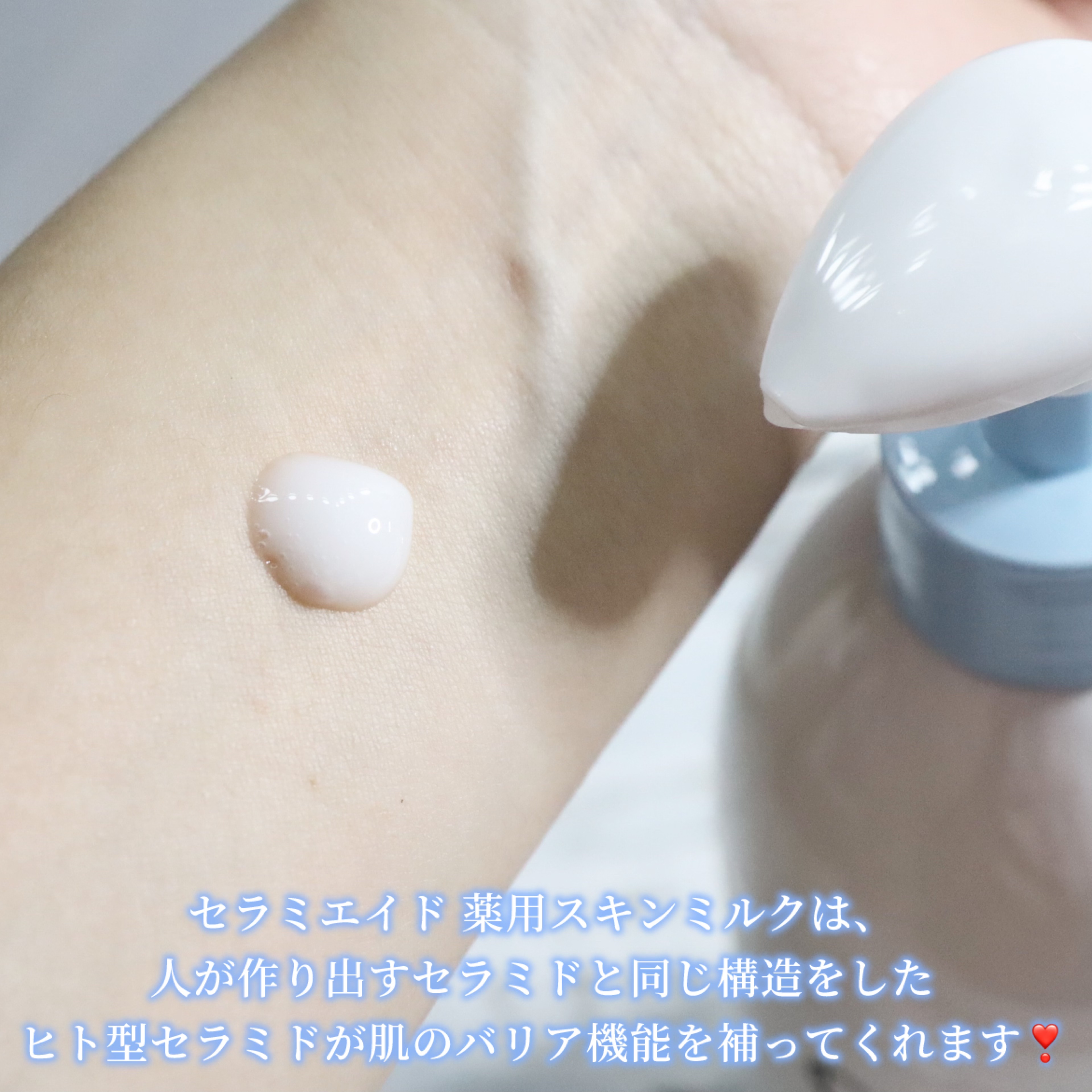 セラミエイド 薬用スキンミルク 250ml/セラミエイド/ボディミルクを使ったクチコミ（3枚目）