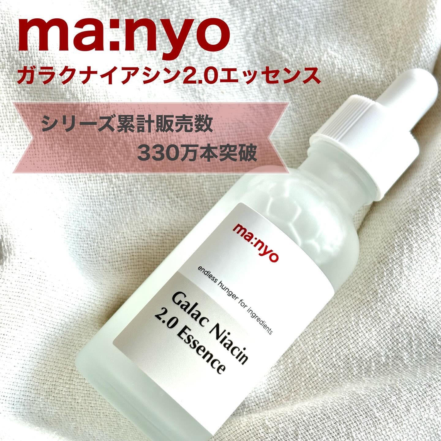 ガラクナイアシン2.0エッセンス/manyo/美容液を使ったクチコミ（1枚目）