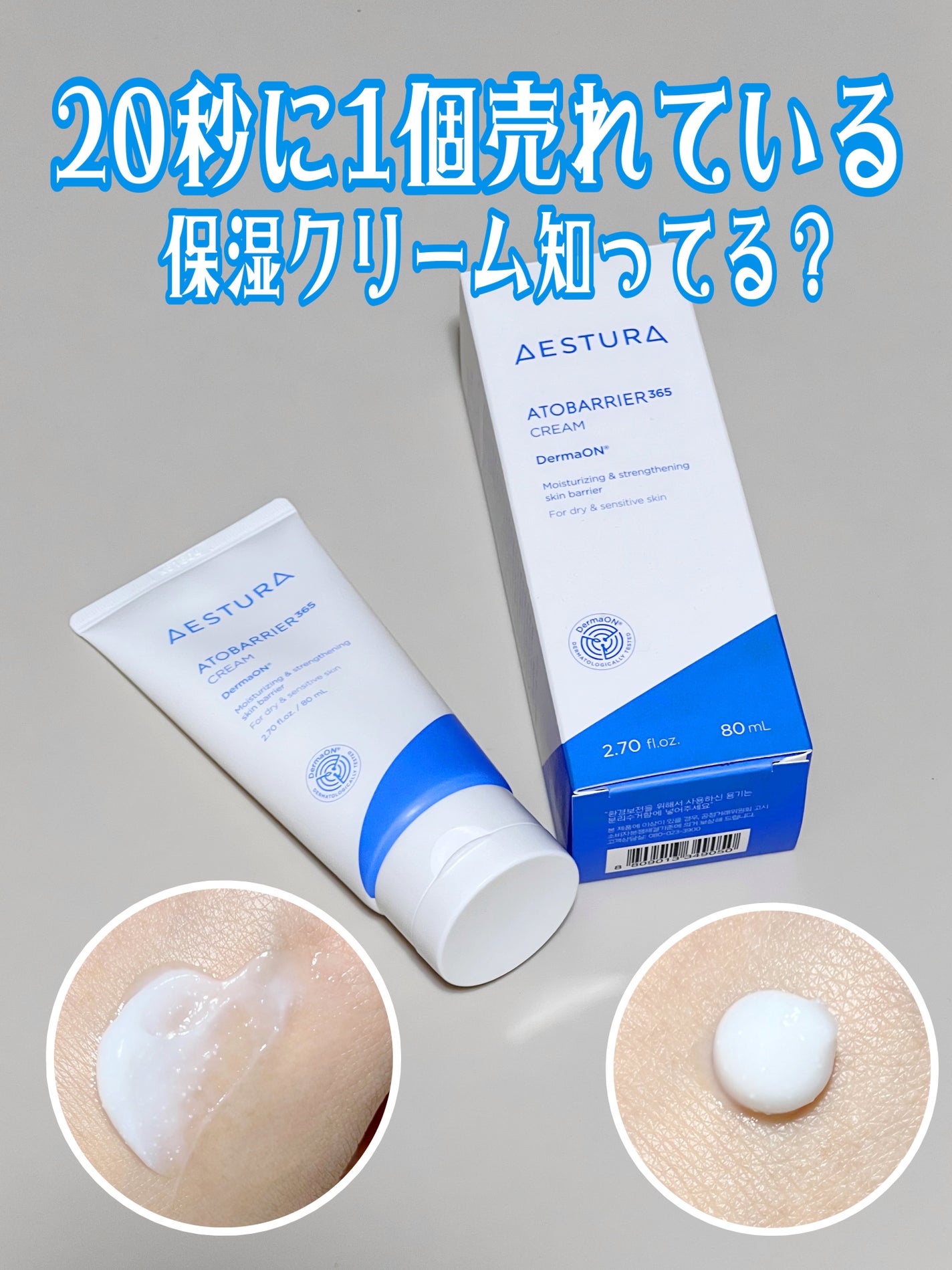 アトバリア365クリーム/AESTURA/フェイスクリームを使ったクチコミ(1枚目)