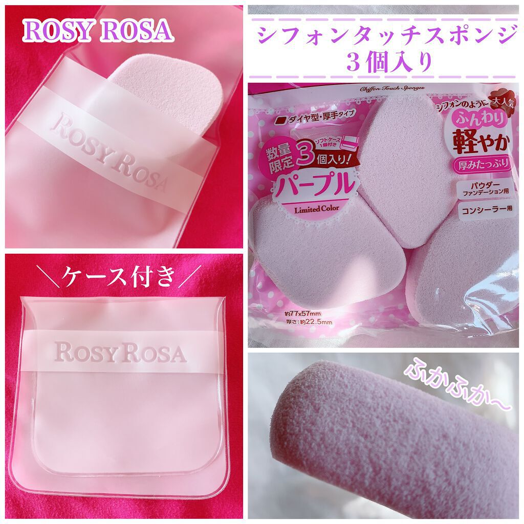 シフォンタッチスポンジN ダイヤ型 3個入り/ロージーローザ/パフ・スポンジを使ったクチコミ（1枚目）