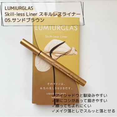 スキルレスライナー/LUMIURGLAS/リキッドアイライナーを使ったクチコミ（1枚目）