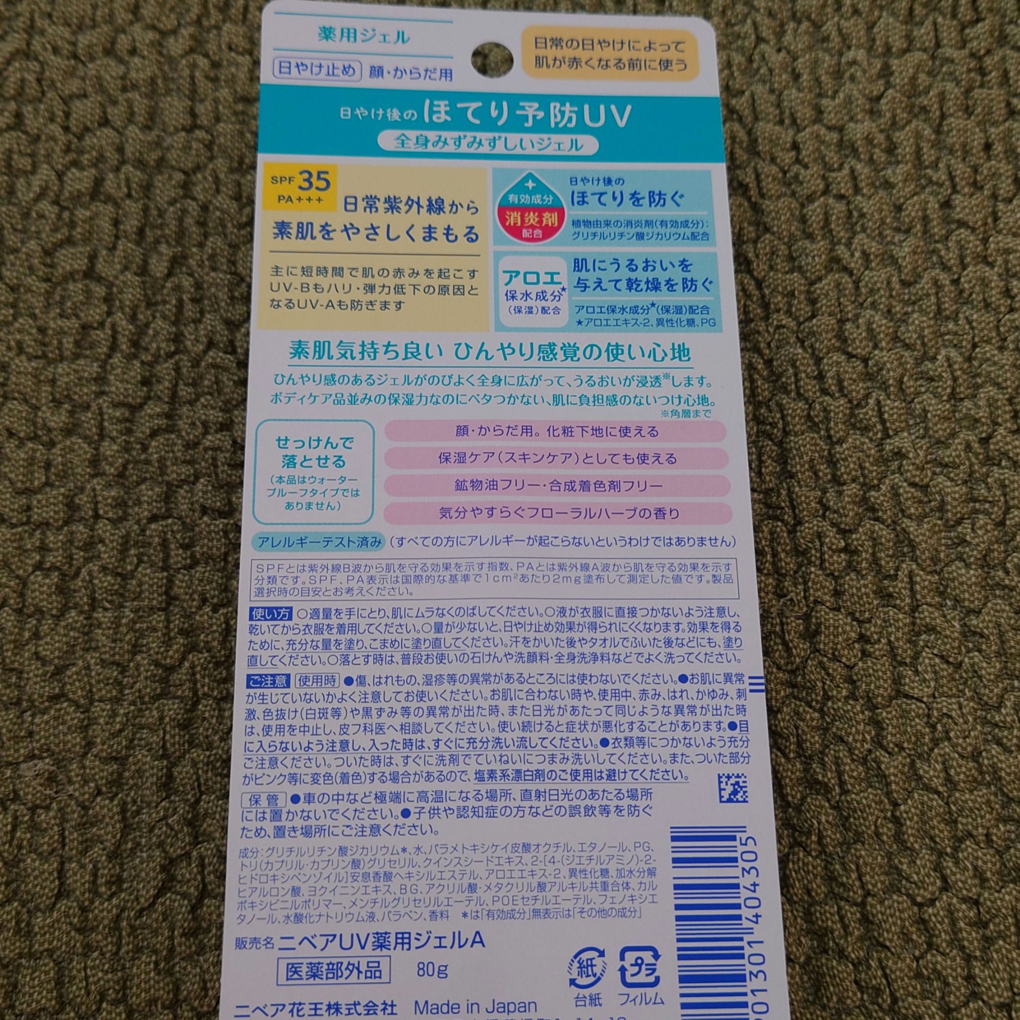 ニベアUV 薬用ジェル/ニベア/日焼け止めジェルを使ったクチコミ（3枚目）