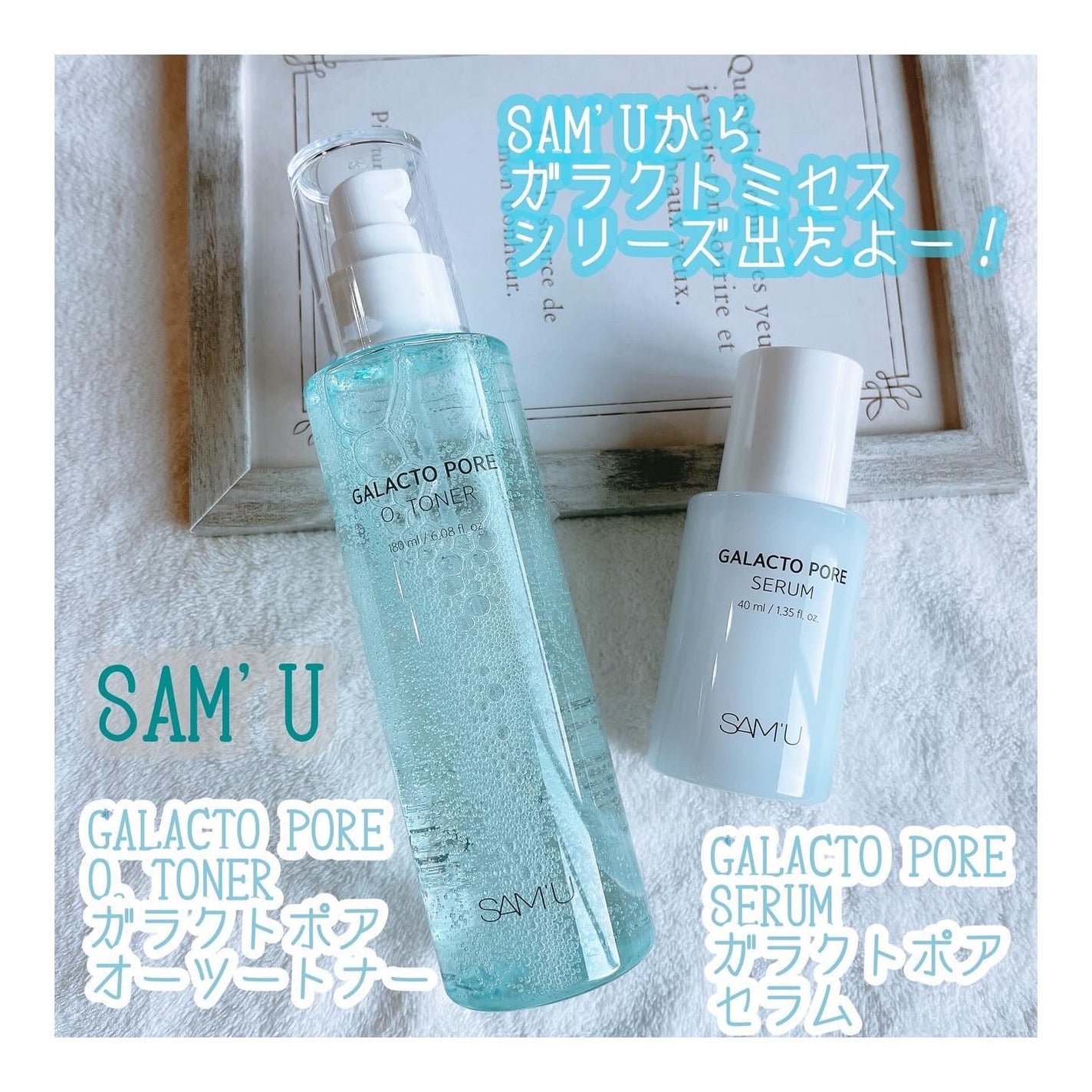 サミュ ガラクトポア セラム/SAM'U/美容液を使ったクチコミ(1枚目)