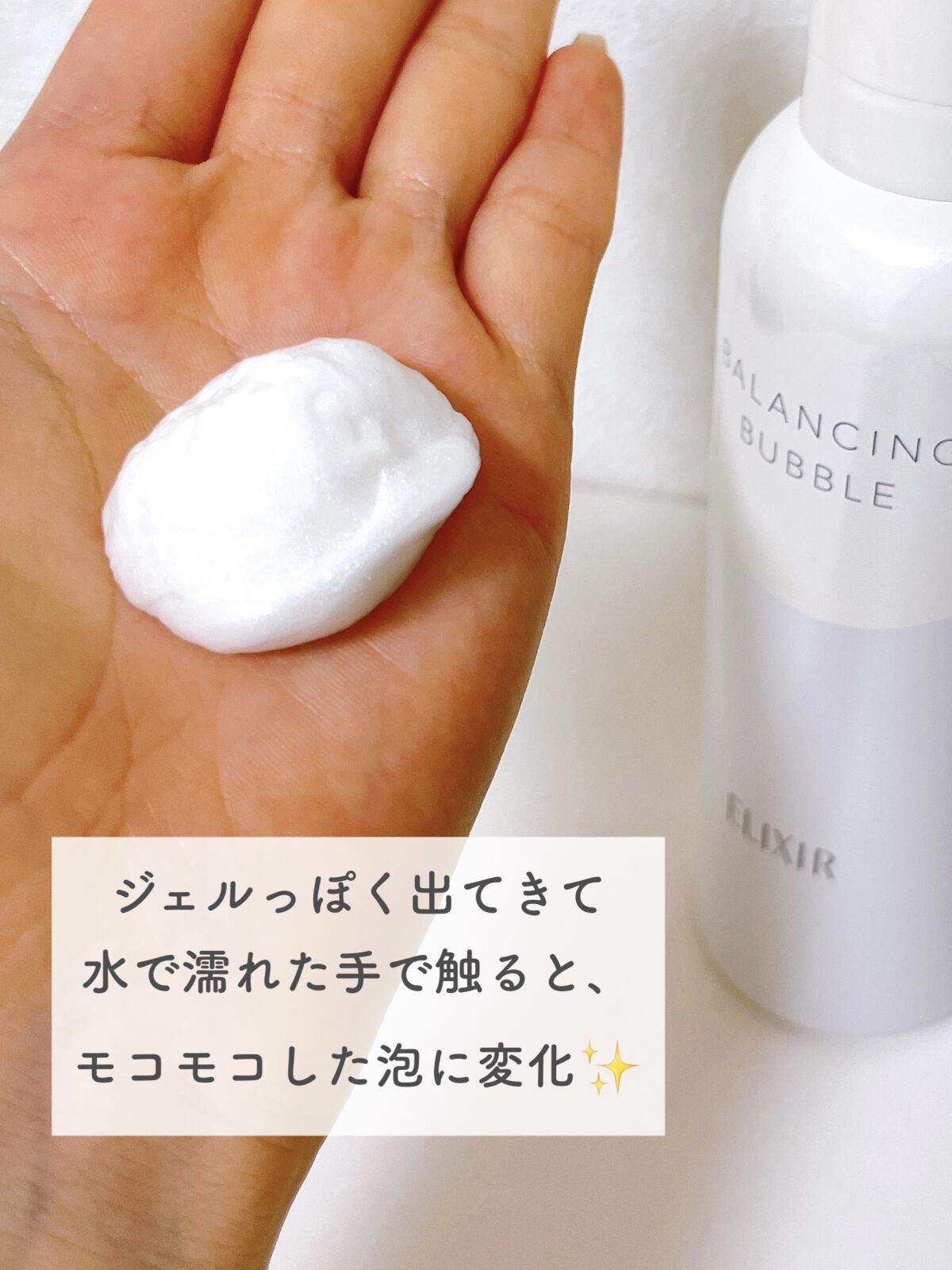ルフレ バランシング バブル/エリクシール/泡洗顔を使ったクチコミ（3枚目）