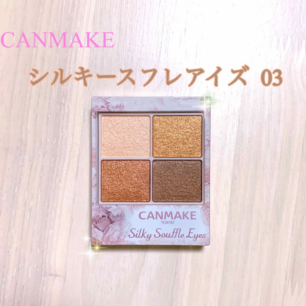 シルキースフレアイズ/キャンメイク/アイシャドウパレットを使ったクチコミ(1枚目)