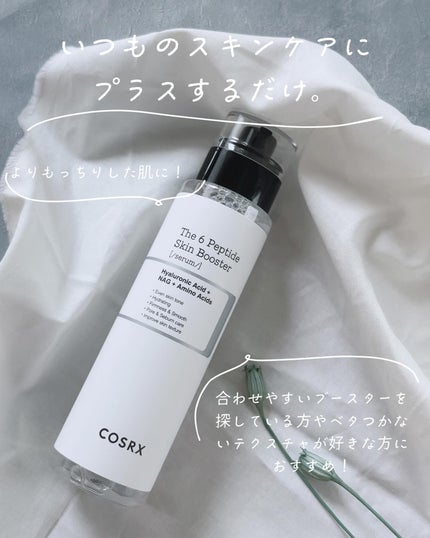 RXザ・6ペプチドスキンブースターセラム/COSRX/ブースター・導入液を使ったクチコミ(5枚目)