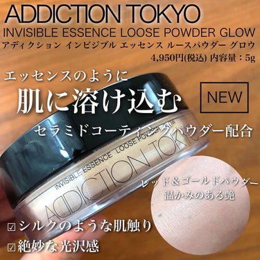 インビジブル エッセンス ルースパウダー グロウ/ADDICTION/ルースパウダーを使ったクチコミ（1枚目）