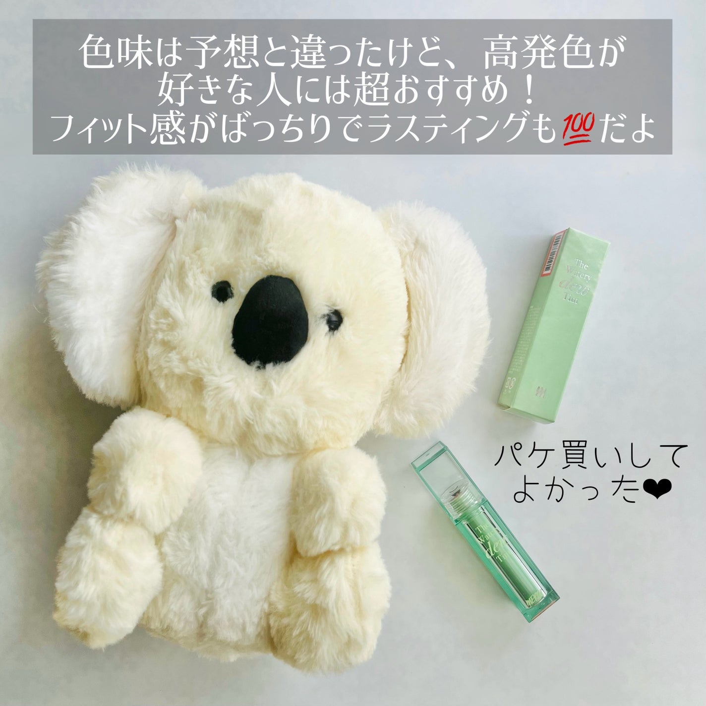 ザ ウォータリーデューティント/MERZY/リップティントを使ったクチコミ(4枚目)