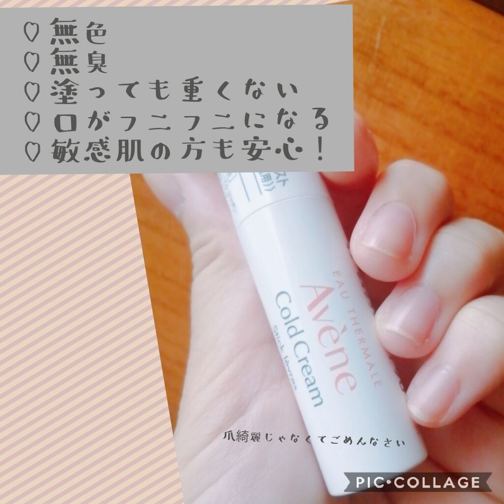 薬用リップケア モイスト ＜医薬部外品＞/アベンヌ/リップクリームを使ったクチコミ（2枚目）