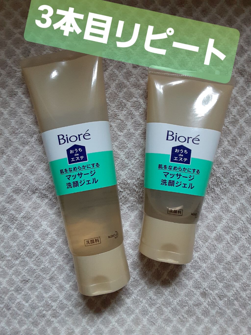 おうちdeエステ 肌をなめらかにする マッサージ洗顔ジェル/ビオレ/その他洗顔料を使ったクチコミ(1枚目)