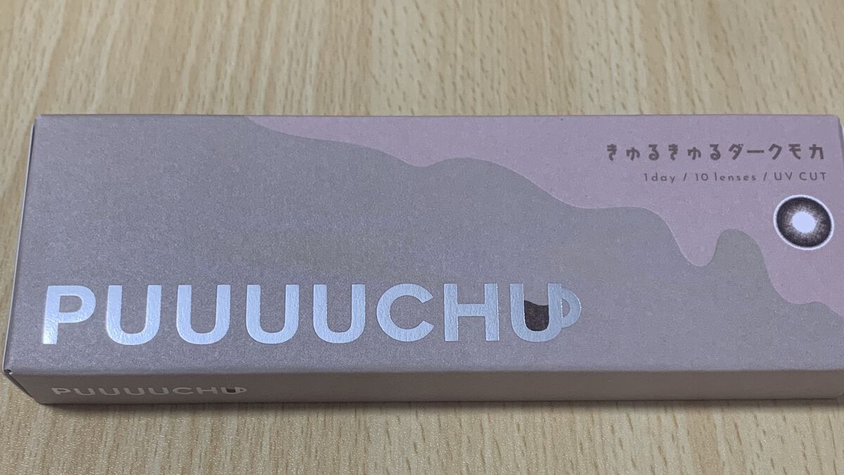 PUUUUCHU 1day /PUUUUCHU/ワンデー（１DAY）カラコンを使ったクチコミ（1枚目）