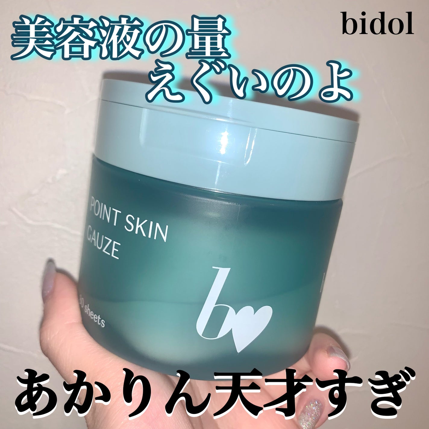 ポイントスキンガーゼ/b idol/化粧水を使ったクチコミ(1枚目)