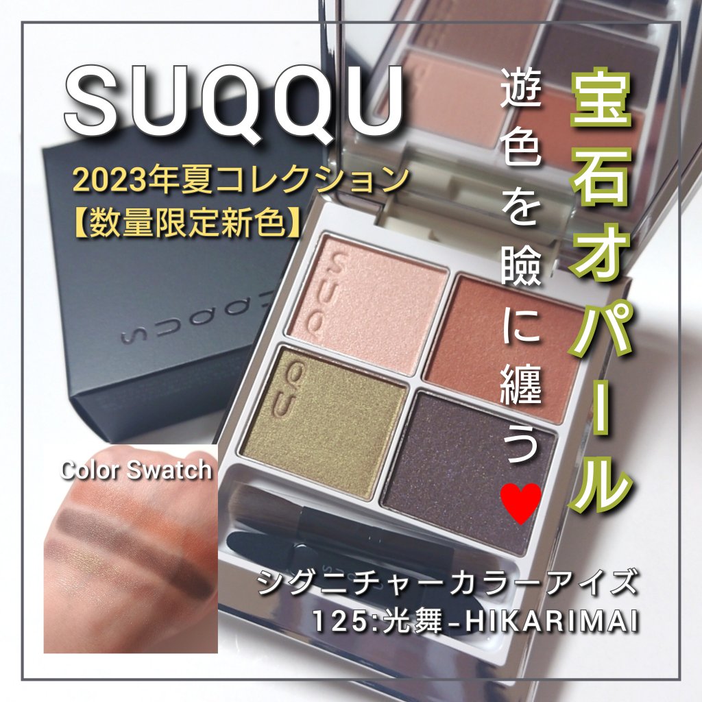 エクシア アイカラー カンテット 07 シャトイエ/ALBION/アイシャドウパレットを使ったクチコミ（1枚目）