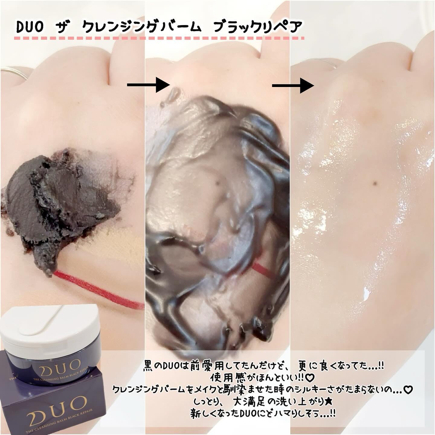 デュオ ザ クレンジングバーム ブラックリペア/DUO/クレンジングバームを使ったクチコミ（3枚目）