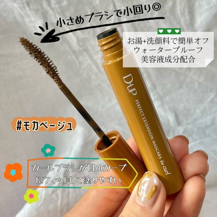 パーフェクトエクステンション マスカラ for カール/D-UP/マスカラを使ったクチコミ(4枚目)