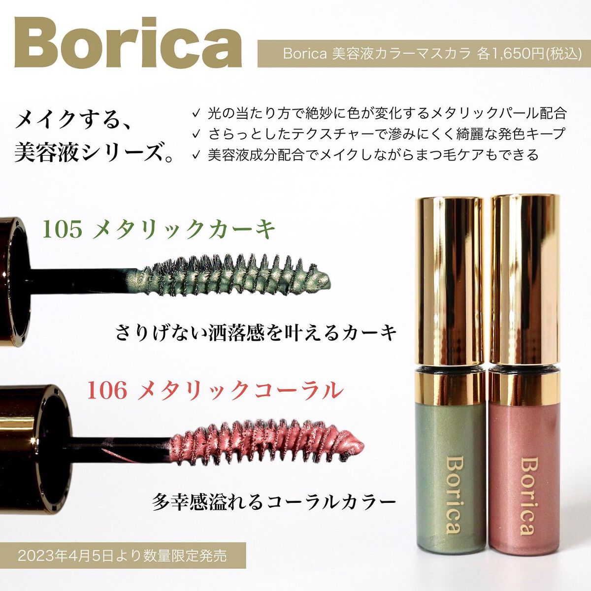 美容液カラーマスカラ/Borica/マスカラを使ったクチコミ（2枚目）