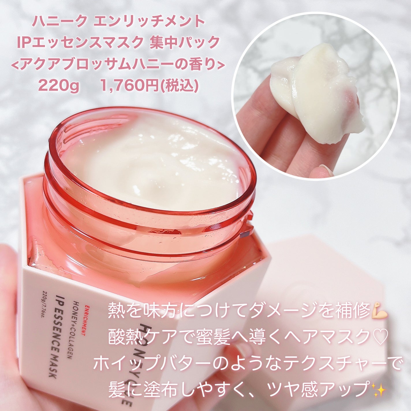 ハニーク エンリッチメント IPエッセンスマスク 集中パック/ハニーク/洗い流すヘアトリートメントを使ったクチコミ(3枚目)