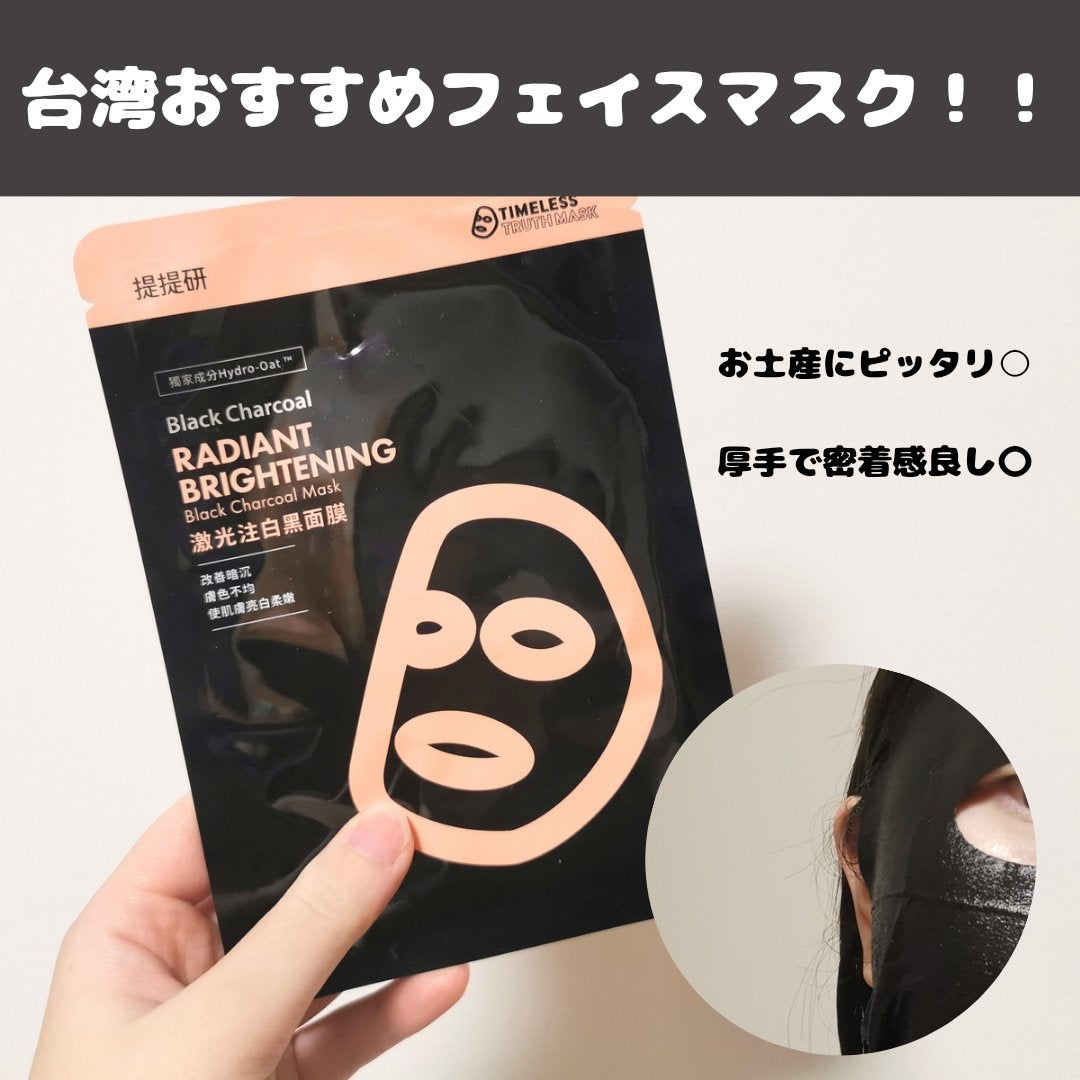 black! マスク/TIMELESS Truth Mask/シートマスク・パックを使ったクチコミ(1枚目)