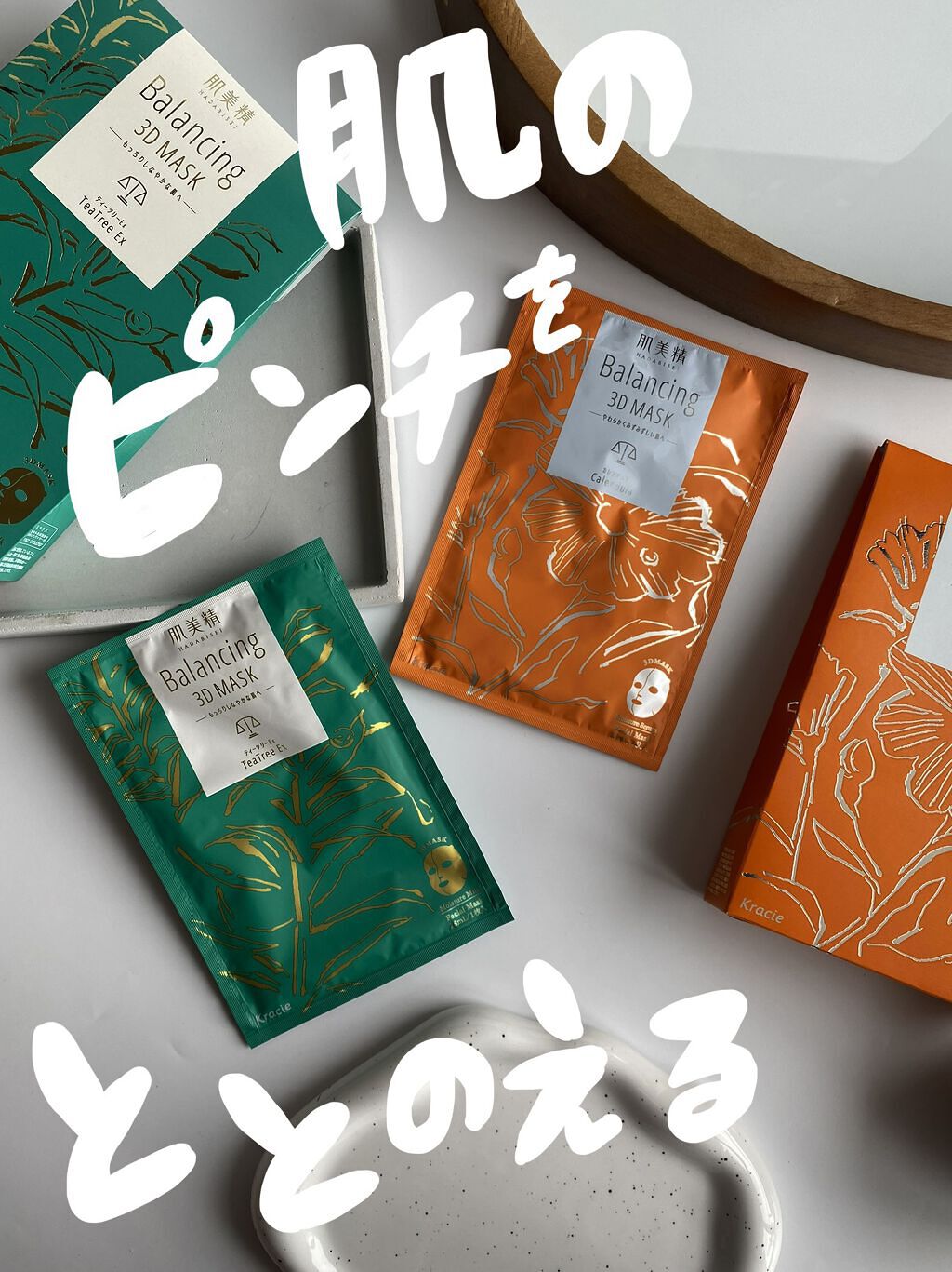 バランシング３Ｄマスク モイスチャーセラム/肌美精/シートマスク・パックを使ったクチコミ（1枚目）