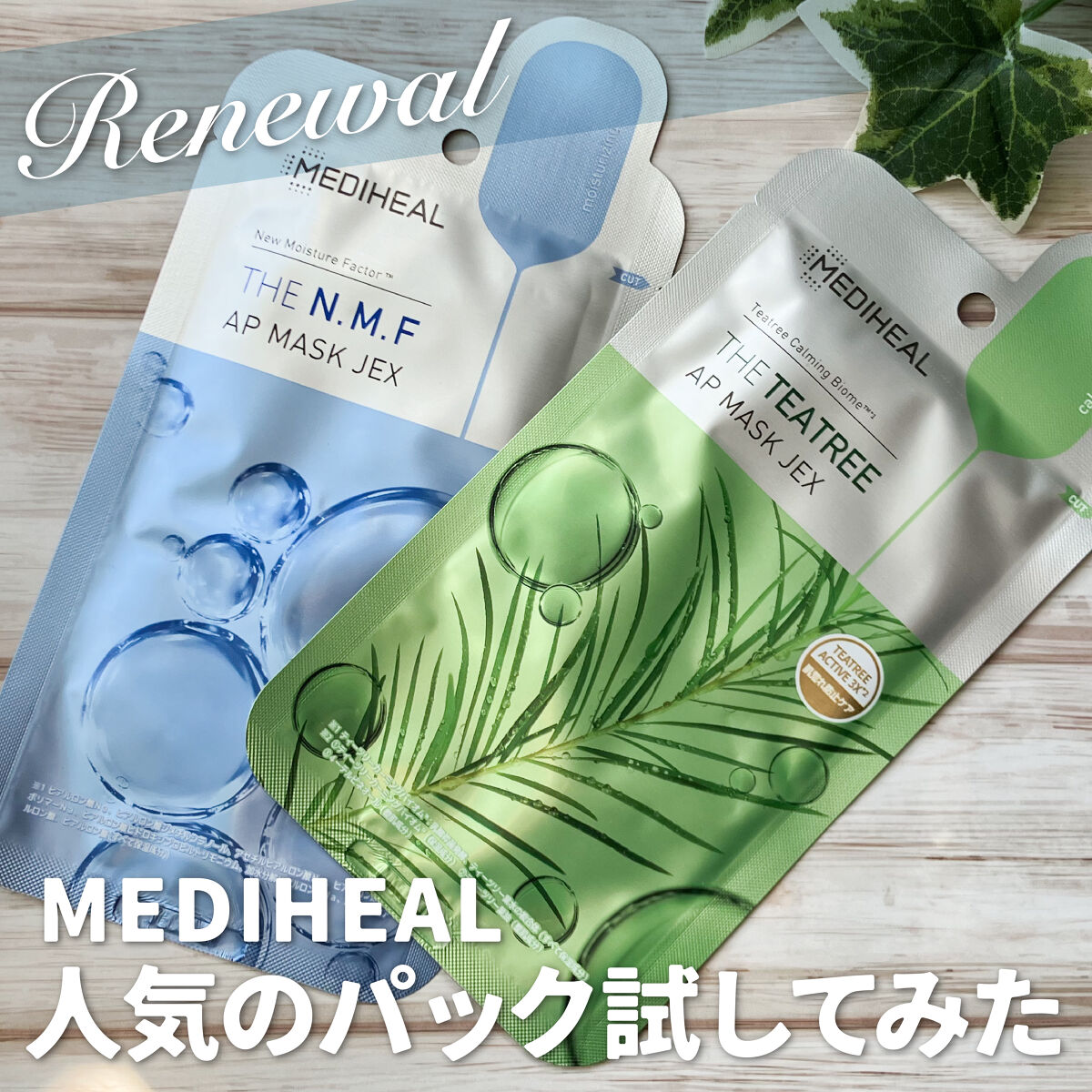 THE N.M.F APマスクJEX/MEDIHEAL/シートマスク・パックを使ったクチコミ（1枚目）