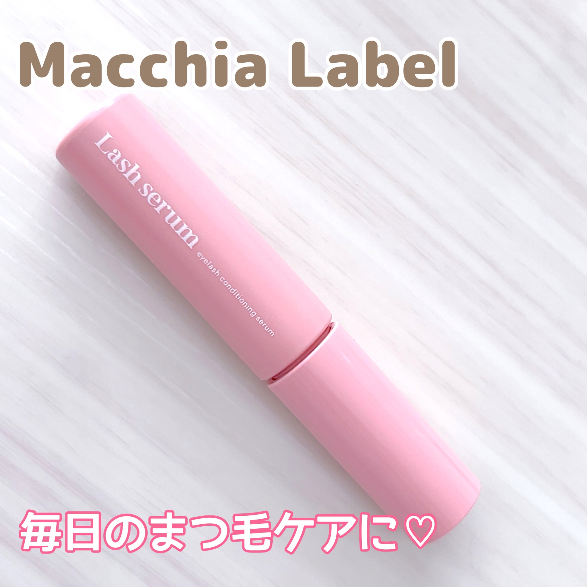 マキアレイベル ラッシュセラム/Macchia Label/美容液を使ったクチコミ（1枚目）