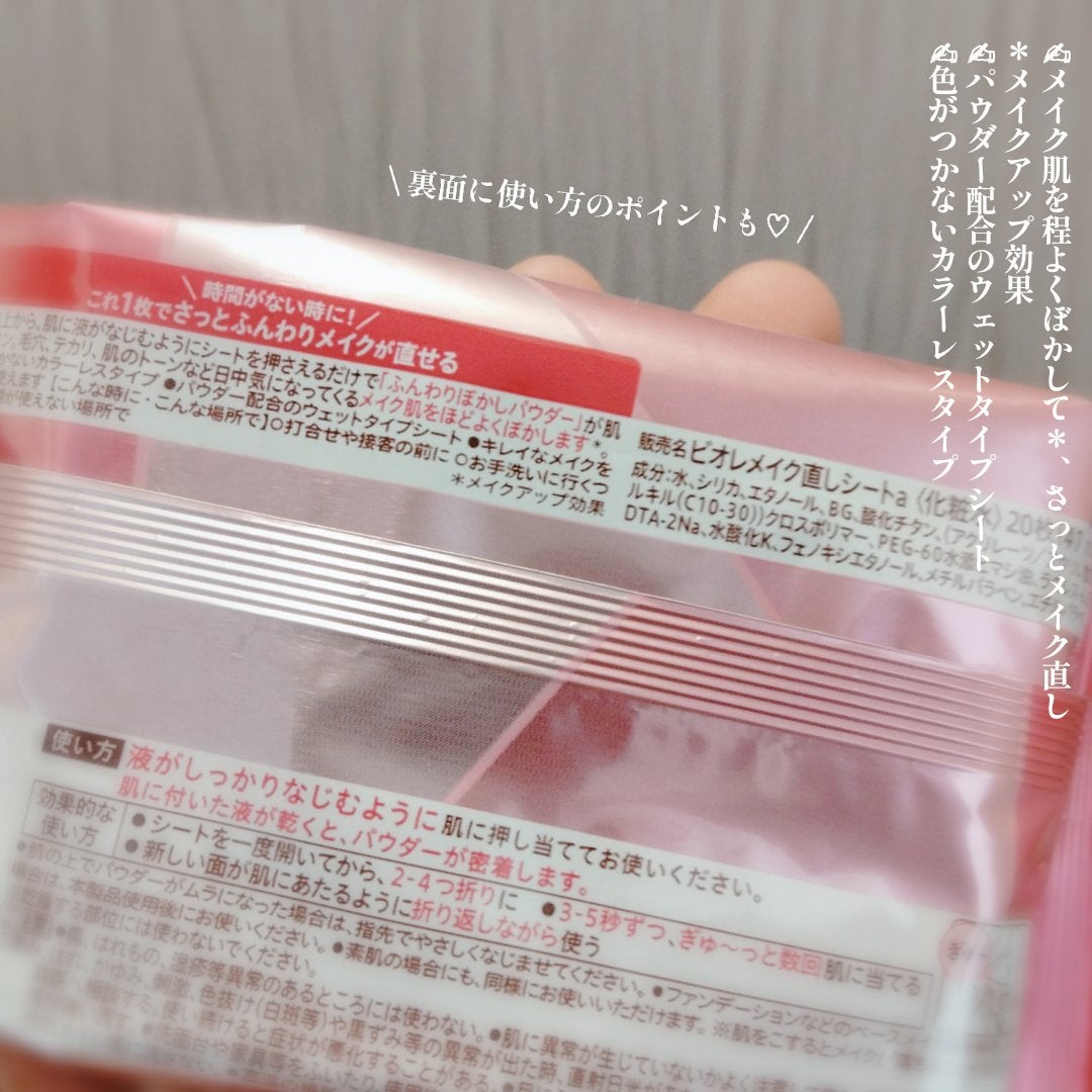 ビオレ メイク直しシート/ビオレ/フェイスシートを使ったクチコミ(5枚目)