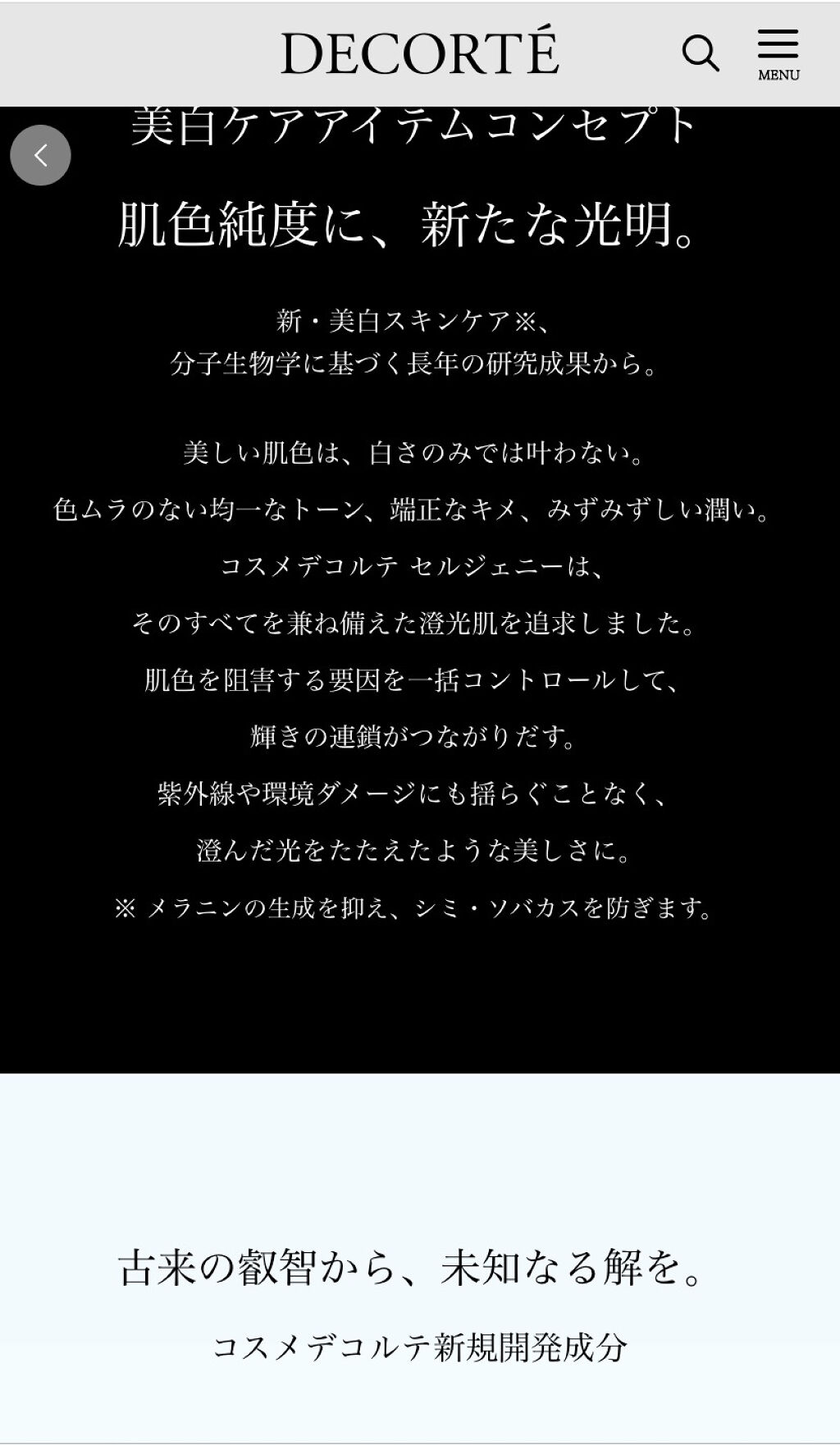 セルジェニー ローション ホワイト ER/DECORTÉ/化粧水を使ったクチコミ（2枚目）