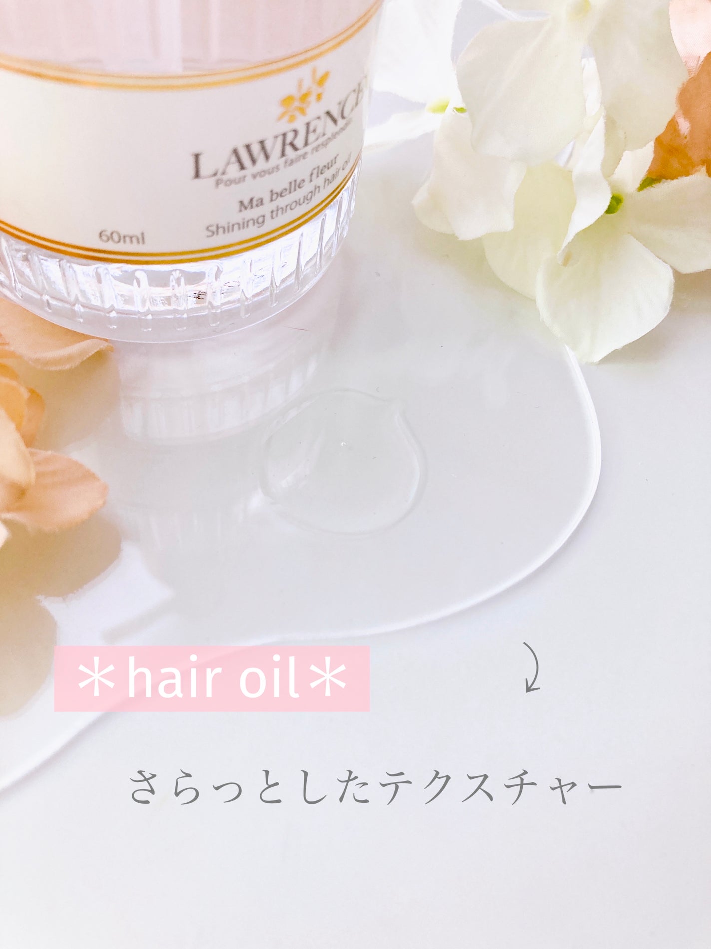 シャイニングスルーヘアオイル マベルフルール/ロウレンス /ヘアオイルを使ったクチコミ(4枚目)