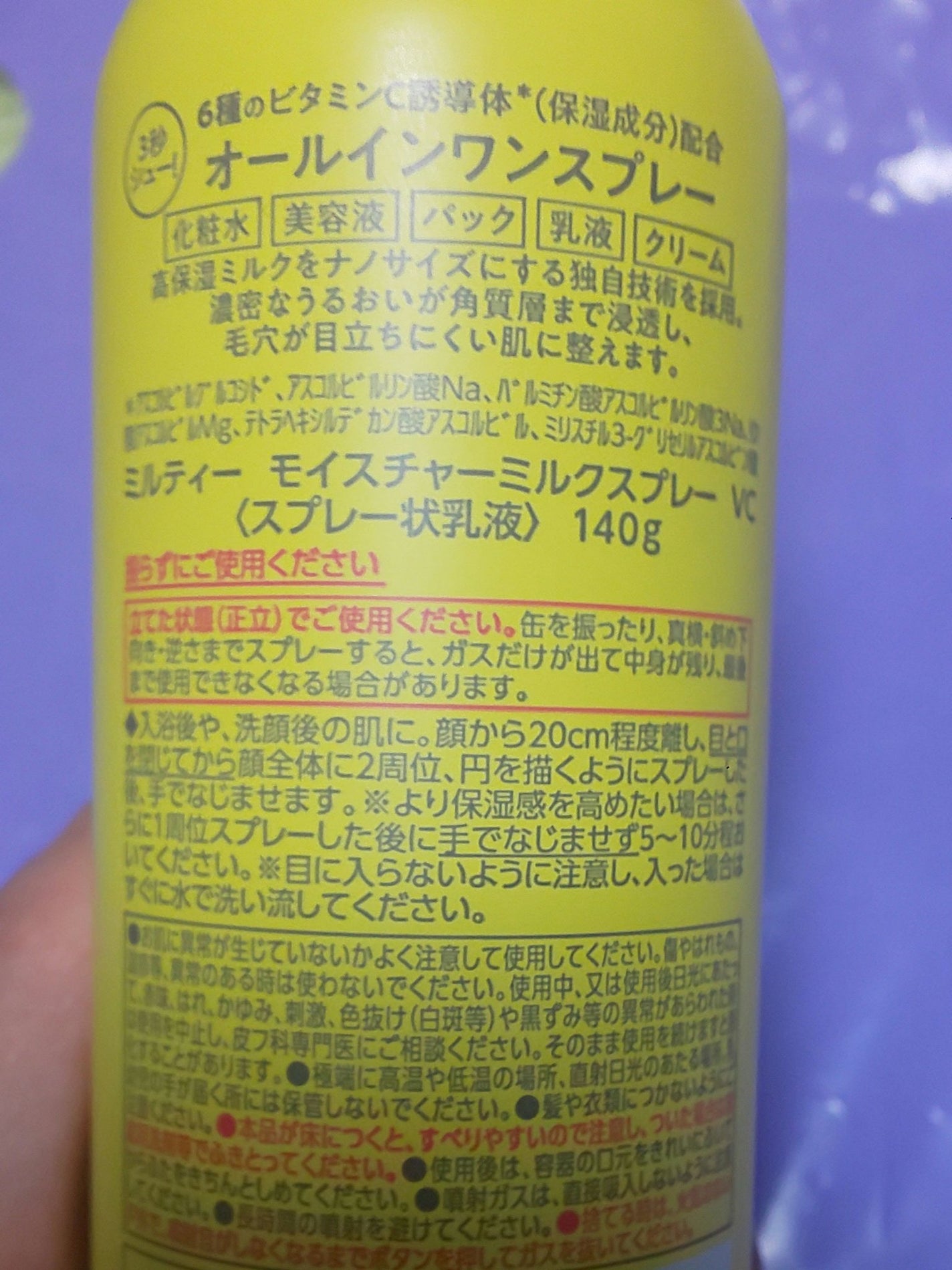 ミルティー モイスチャーミルクスプレー VC/ナリスアップ/オールインワン化粧品を使ったクチコミ(3枚目)