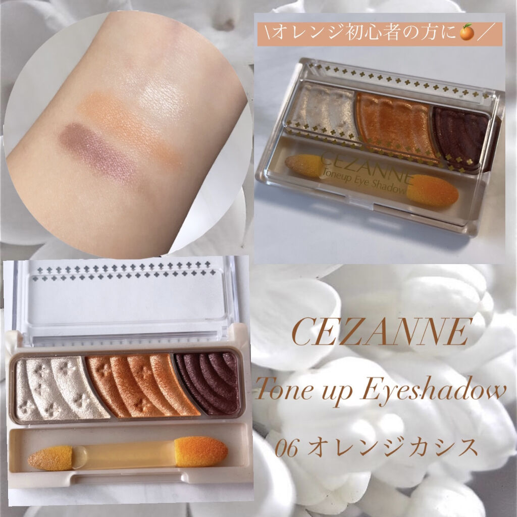 【🍊オレンジメイク初心者さんにオススメ🍊】

こんばんは〜🥞

今日は、
#CEZANNE
#トーンアップアイシャドウ
を紹介します🧸🍊

お色は、
06 #オレンジカシス です✨

トーンアップアイシャドウは、
ほんとに使い勝手