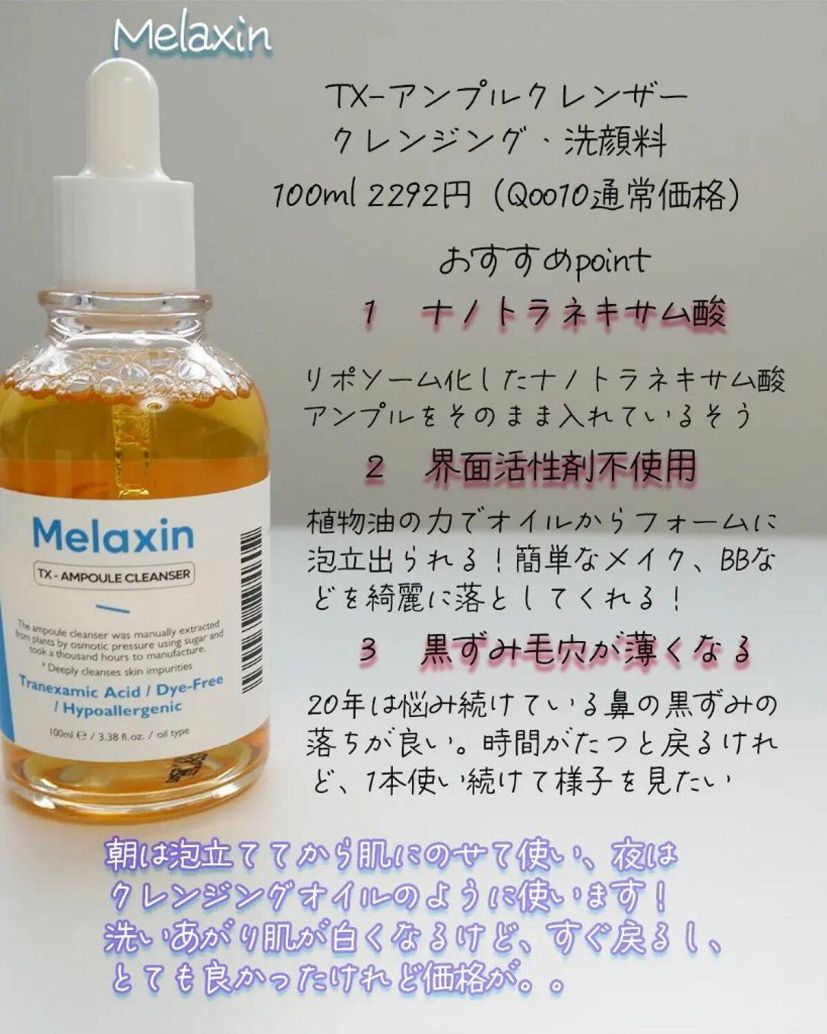 TX-Cream/Dr.Melaxin/フェイスクリームを使ったクチコミ（2枚目）