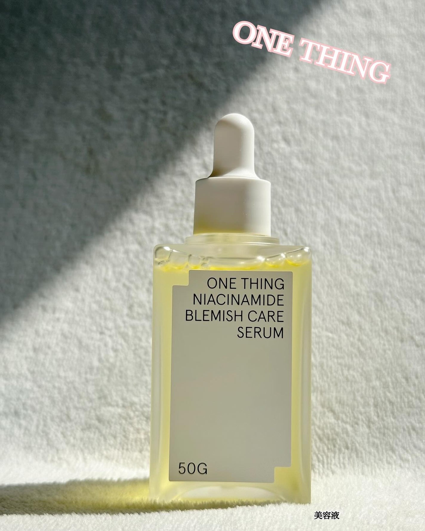 ナイアシンアミドブレミッシュケアセラム/ONE THING/美容液を使ったクチコミ(1枚目)