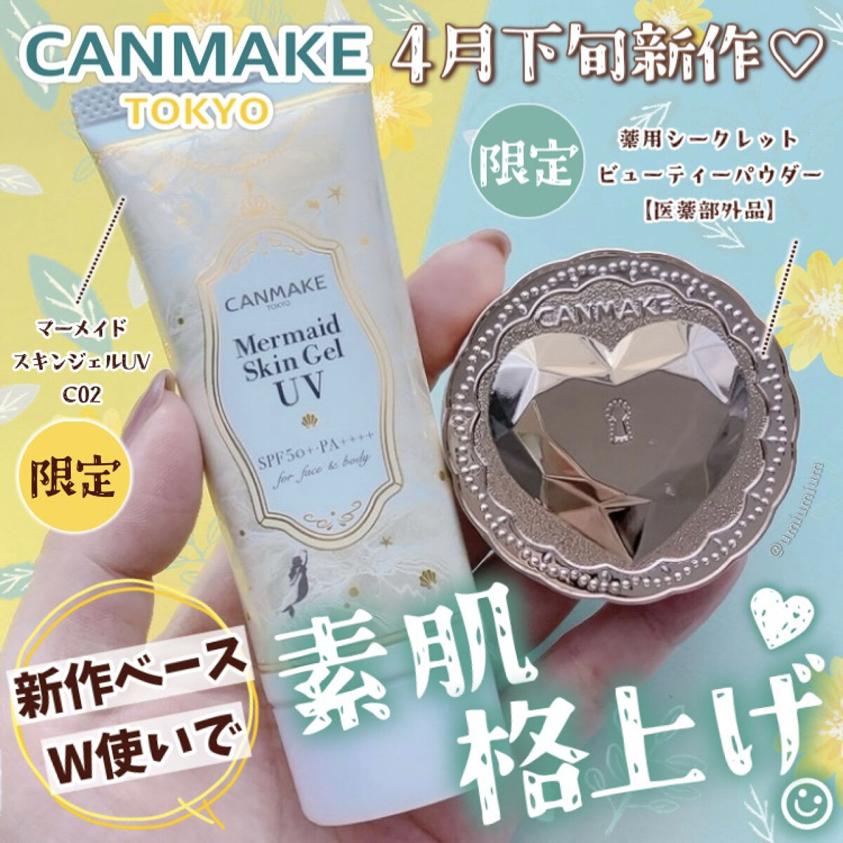 マーメイドスキンジェルUV/キャンメイク/日焼け止めジェルを使ったクチコミ（1枚目）