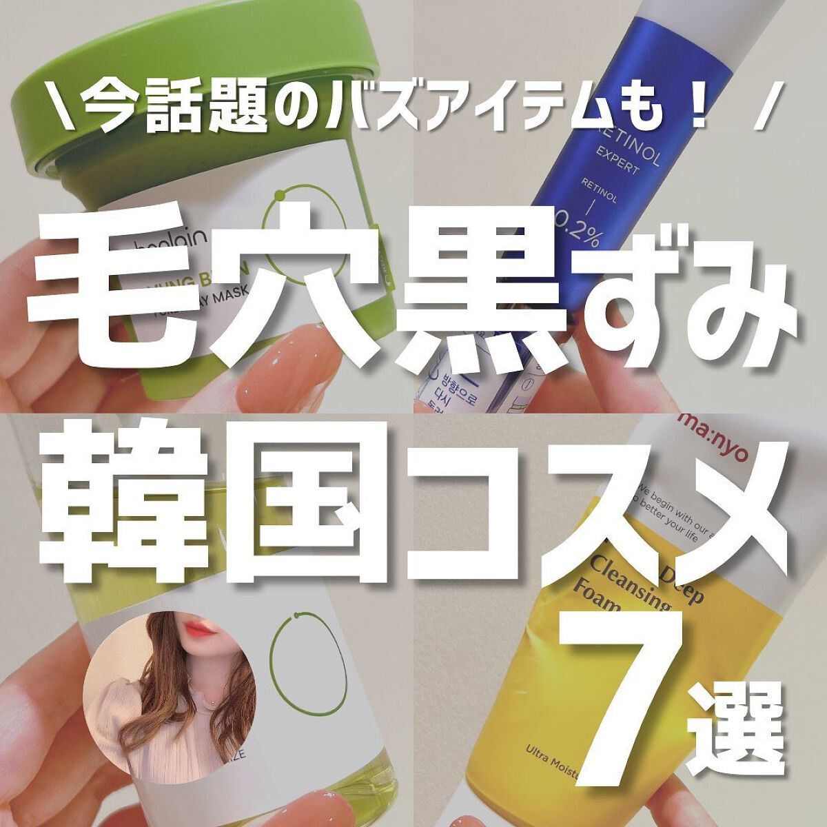 ひかる|肌悩み・成分・効果重視のスキンケア🌷 on LIPS 「他の投稿はこちらから🌟→ @korea_hikaru最新版✨毛..」(1枚目)