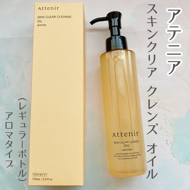 スキンクリア クレンズ オイル <アロマタイプ>/アテニア/オイルクレンジングを使ったクチコミ(1枚目)