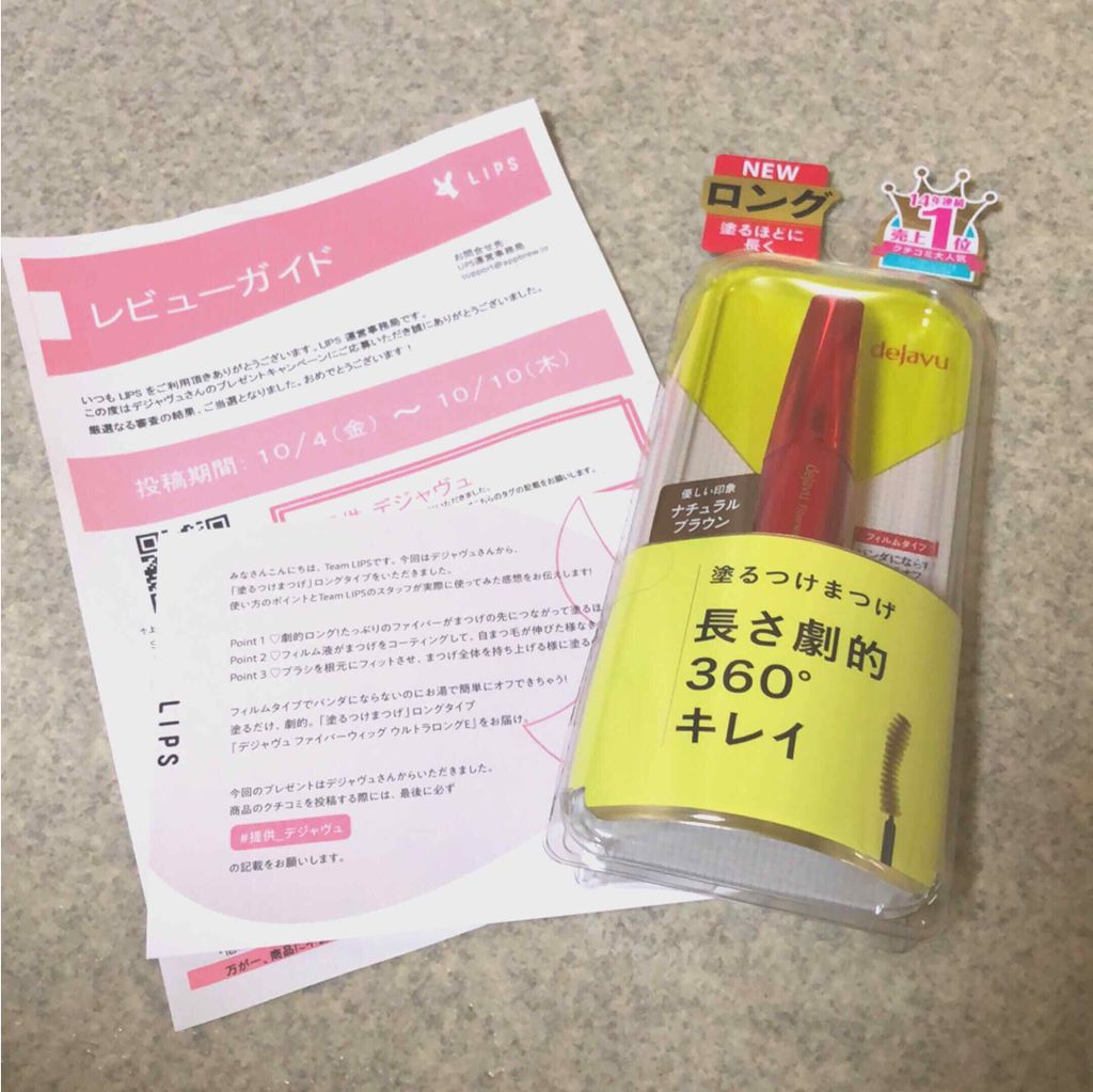 「塗るつけまつげ」自まつげ際立てタイプ/デジャヴュ/マスカラを使ったクチコミ（1枚目）