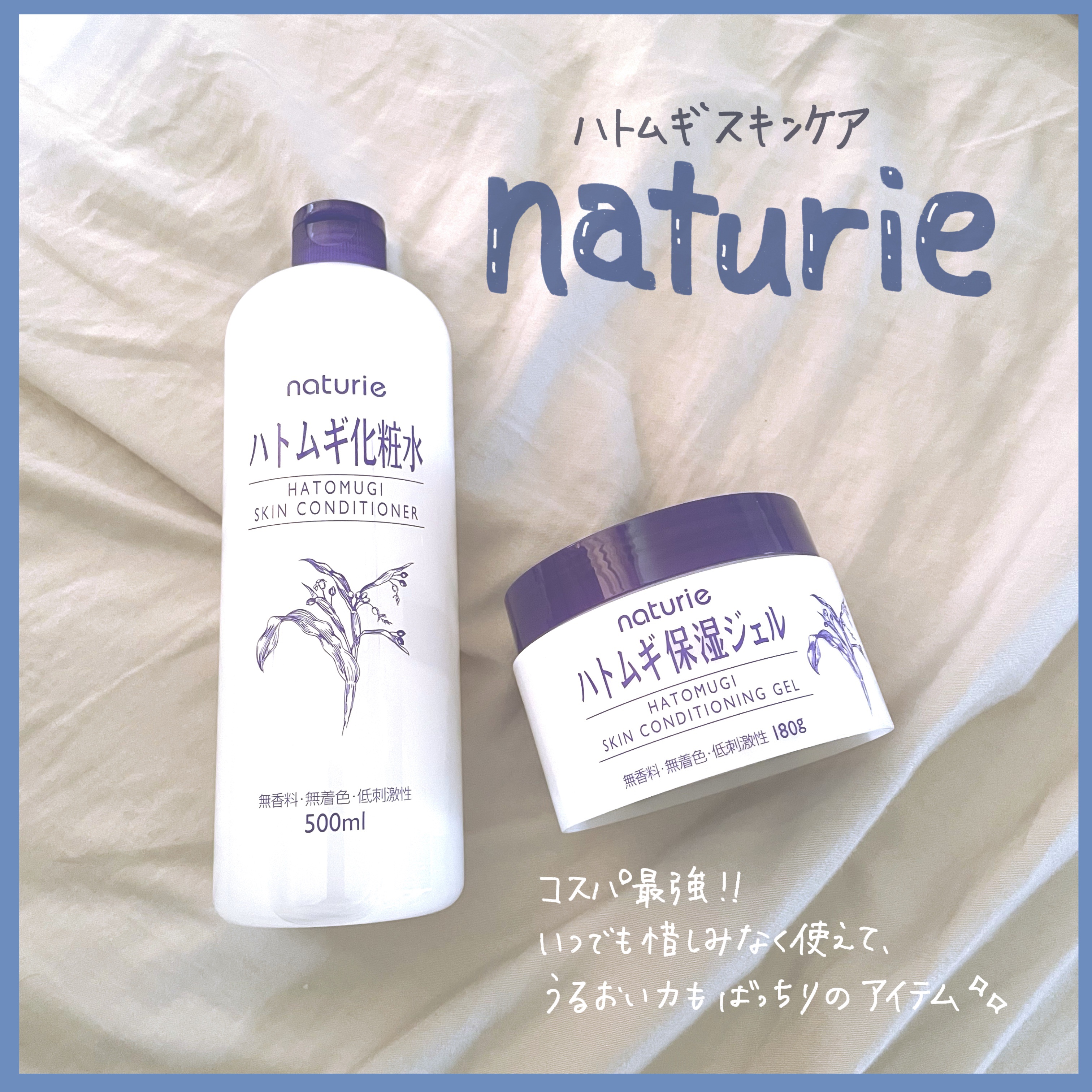 ハトムギ保湿ジェル(ナチュリエ スキンコンディショニングジェル)/ナチュリエ/美容液を使ったクチコミ（1枚目）