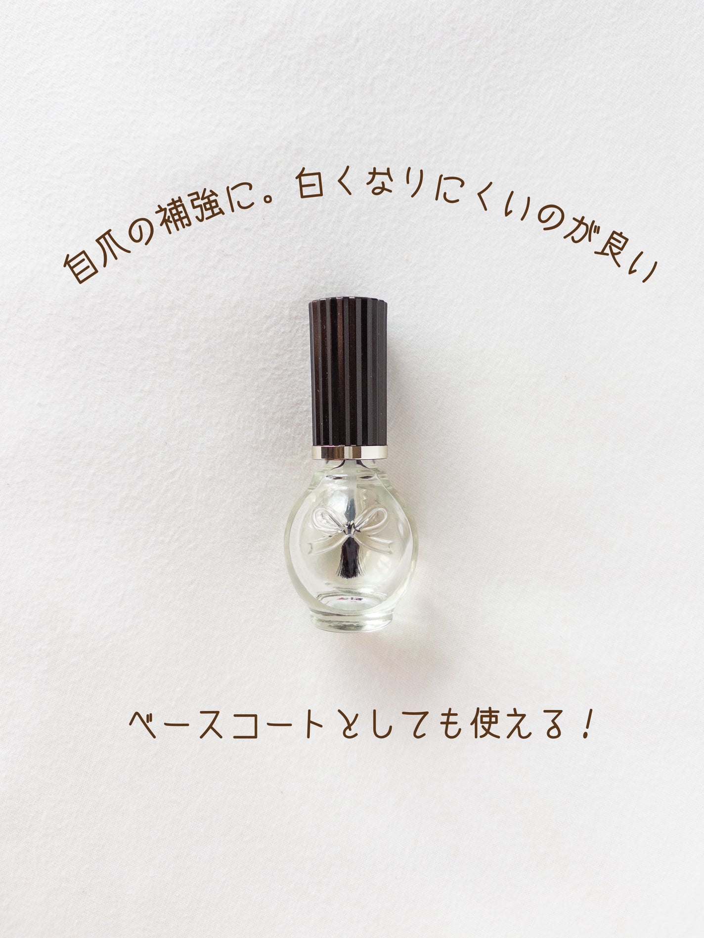 ネイルプロテクター/シュガードール/ネイルベースコートを使ったクチコミ(1枚目)