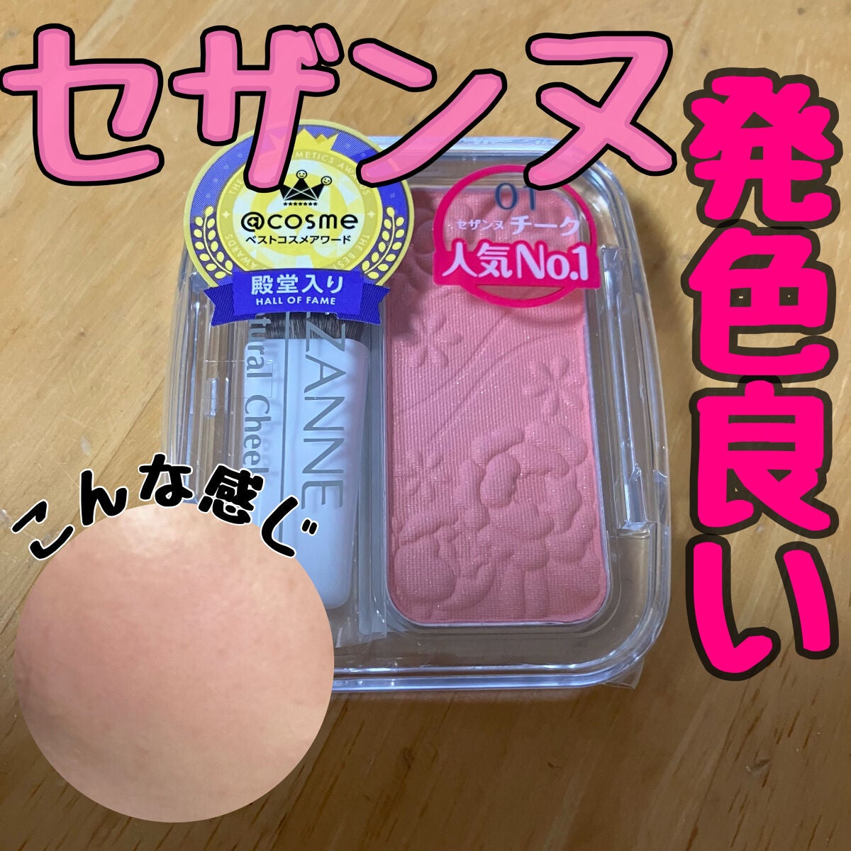 ナチュラル チークN/CEZANNE/パウダーチークを使ったクチコミ(1枚目)