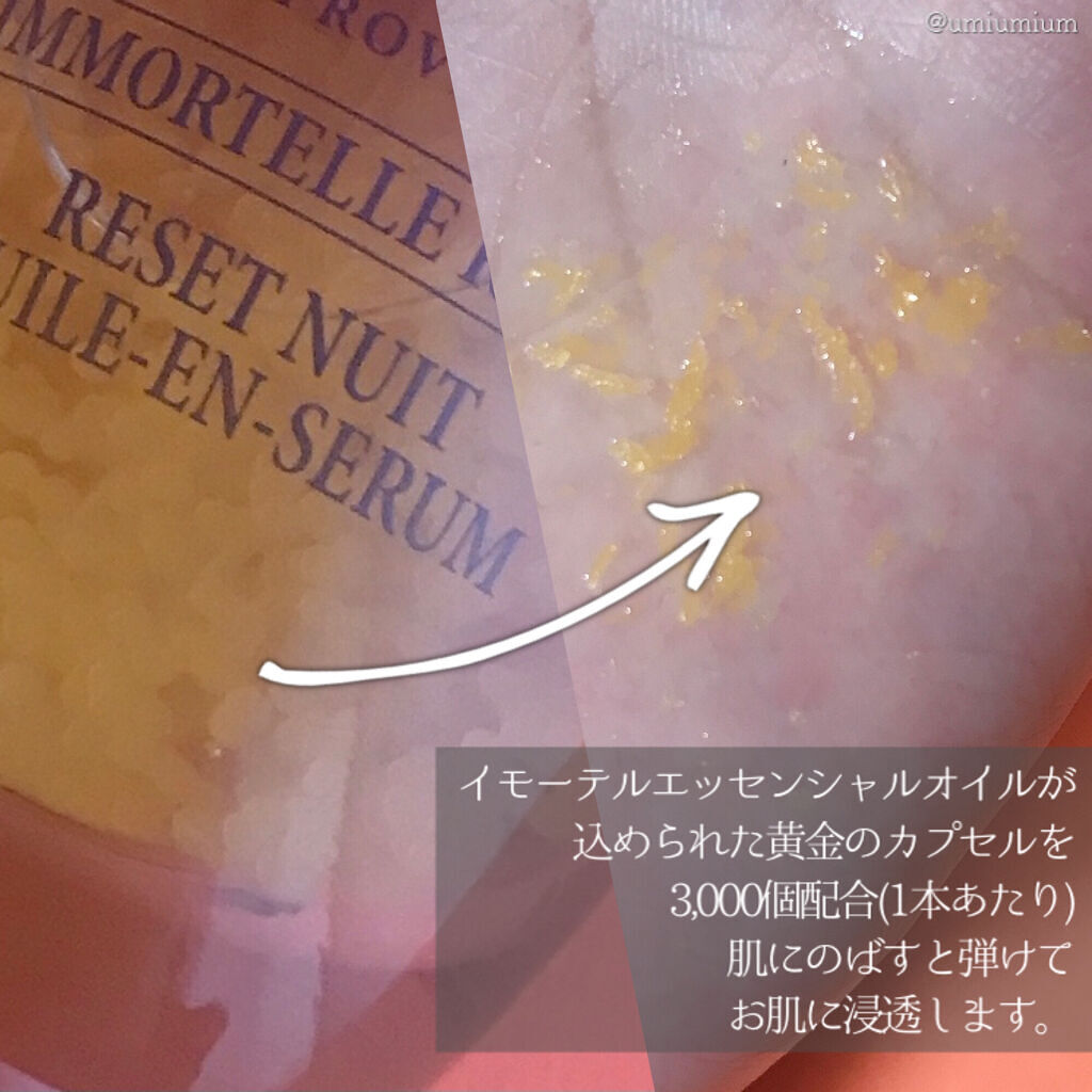 イモーテル オーバーナイトリセットセラム/L'OCCITANE/美容液を使ったクチコミ（3枚目）